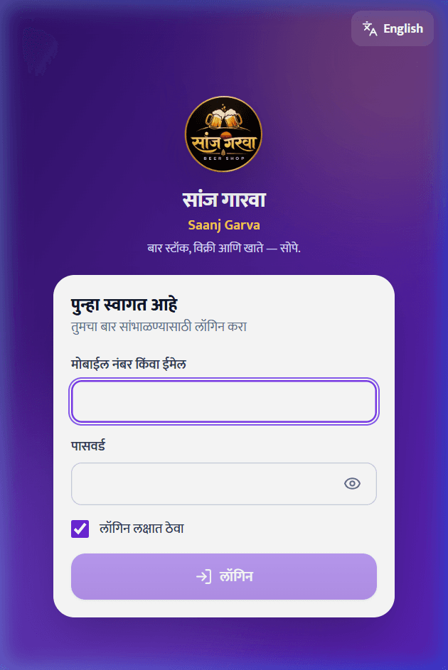 Saanjgarva